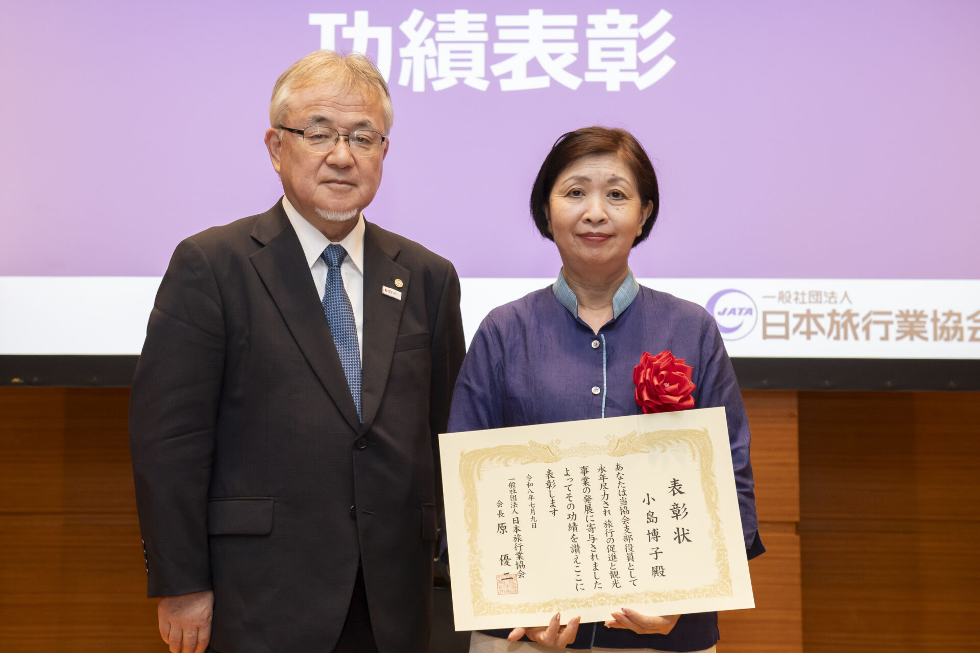 JATA会長表彰を受賞